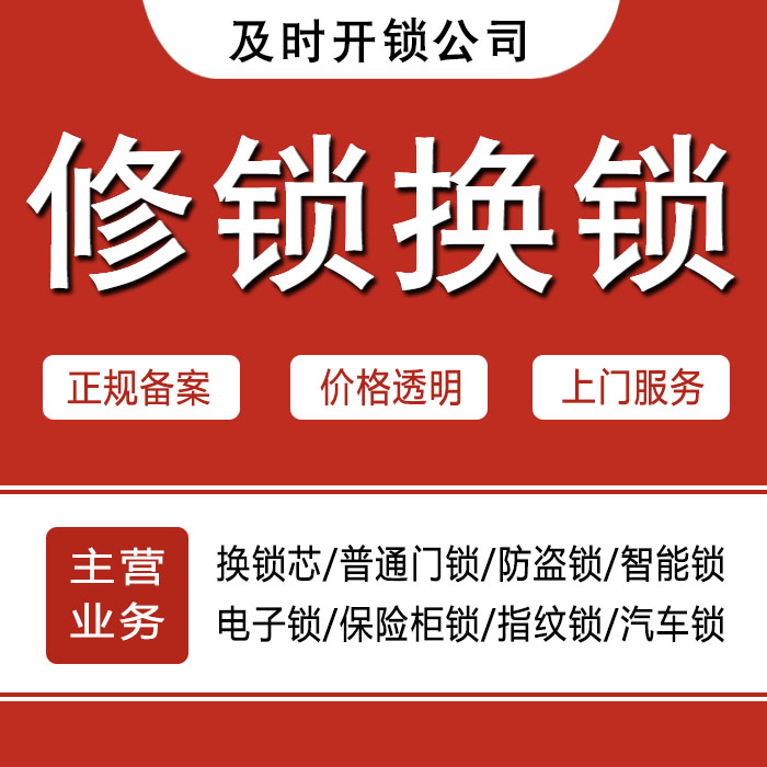 武汉洪山区24小时上门 [开锁换锁修锁] 防盗门·保险柜·汽车锁